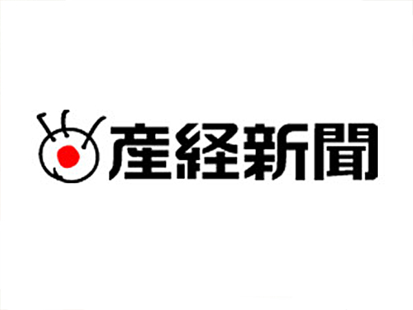 産経新聞