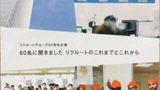リクルートグループの社内報「かもめ」に、広報小澤が掲載されました