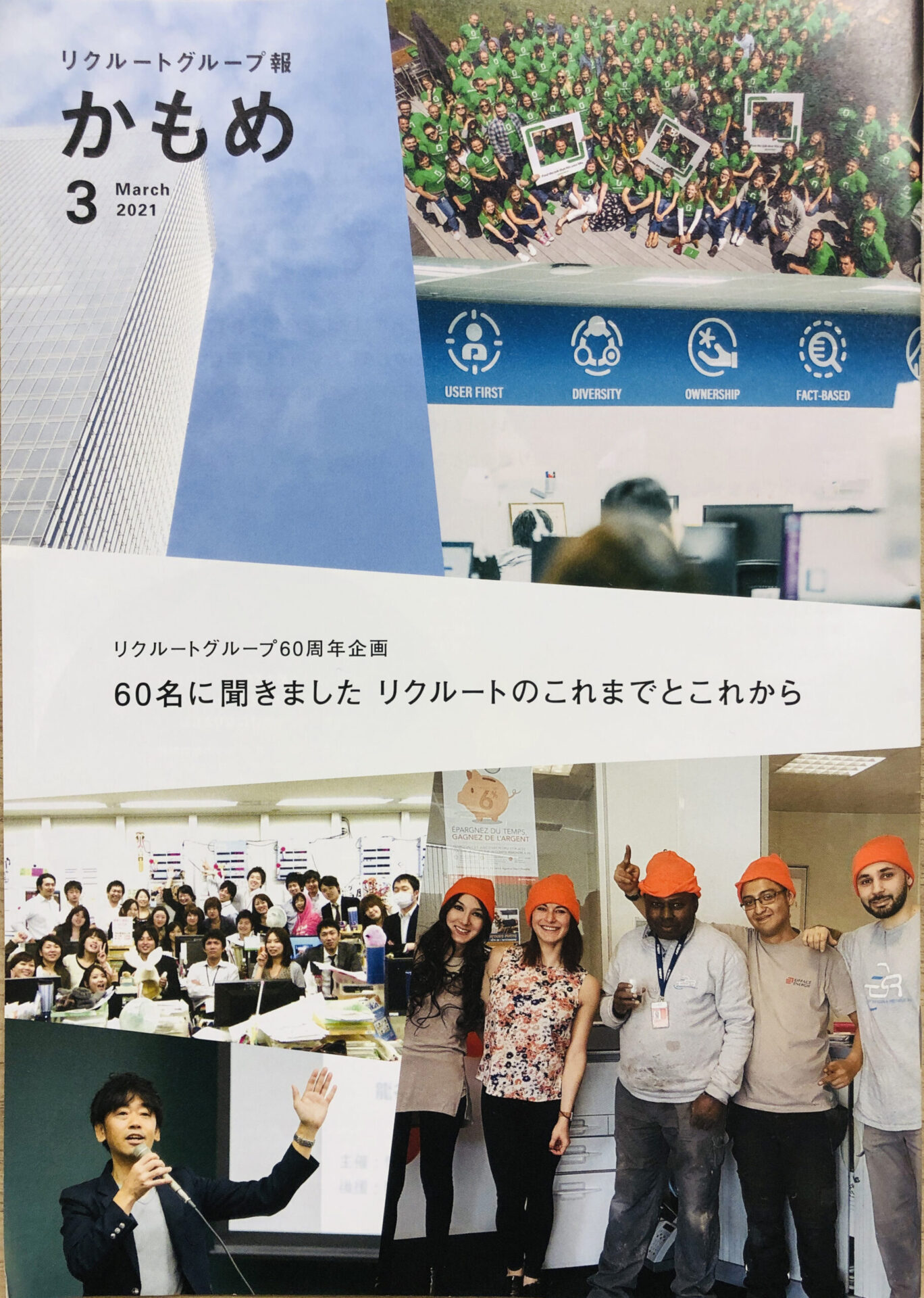 リクルートグループの社内報 かもめ に 広報小澤が掲載されました 株式会社ニット