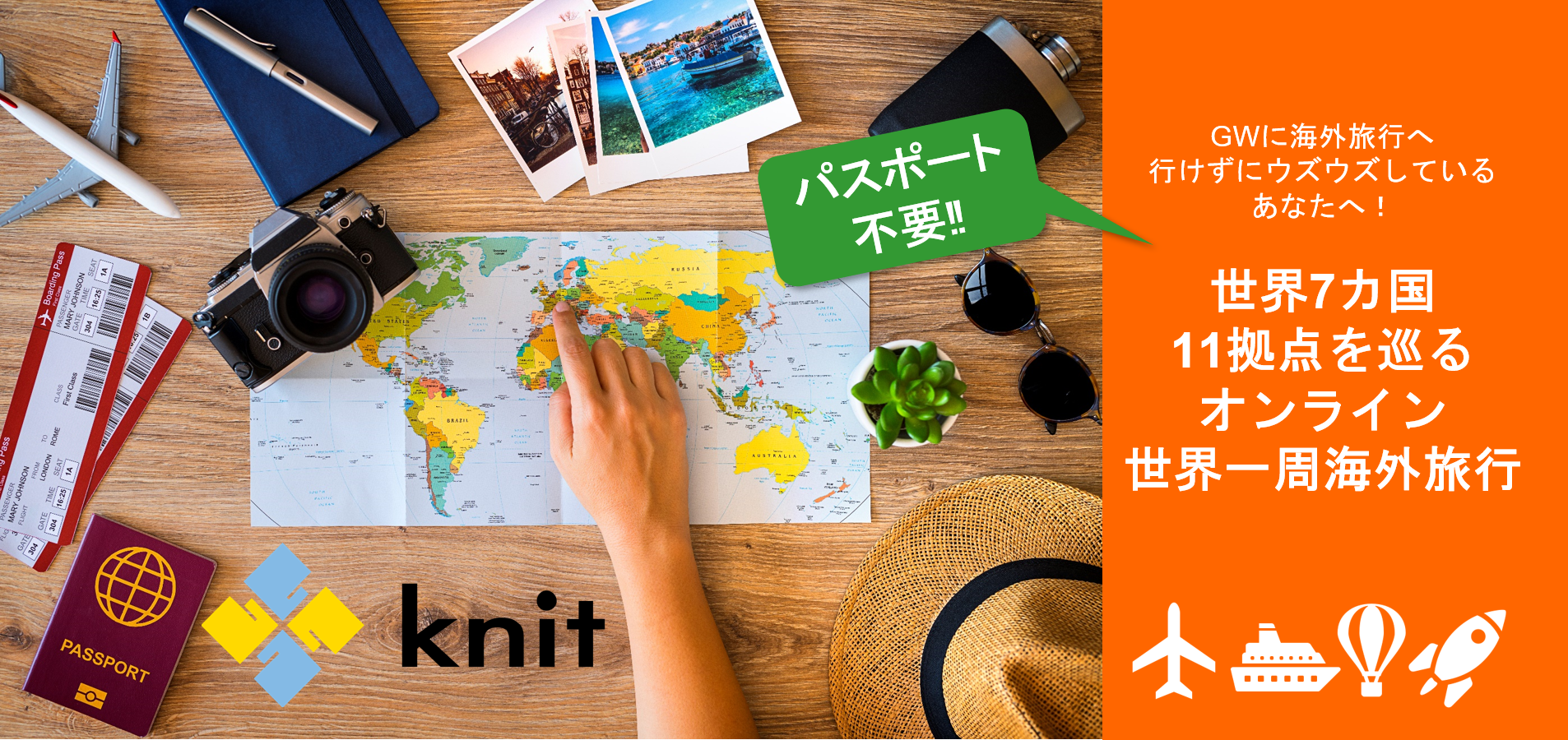 無料で世界7カ国11拠点を巡る、【オンライン世界一周海外旅行】の開催